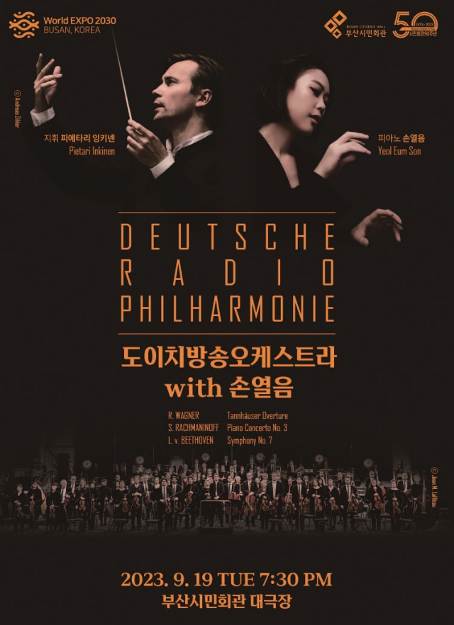 공연 도이치방송오케스트라&손열음