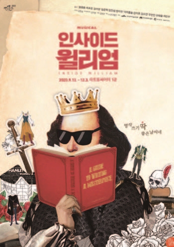뮤지컬 인사이드 윌리엄