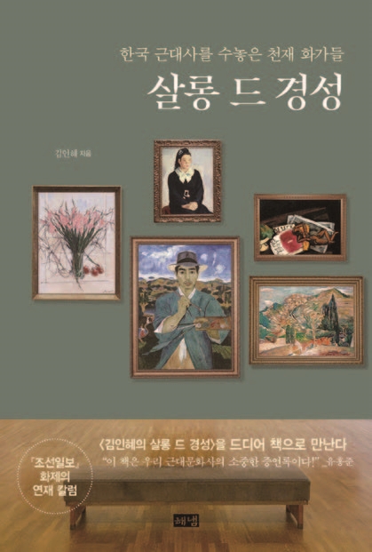 도서 살롱 드 경성