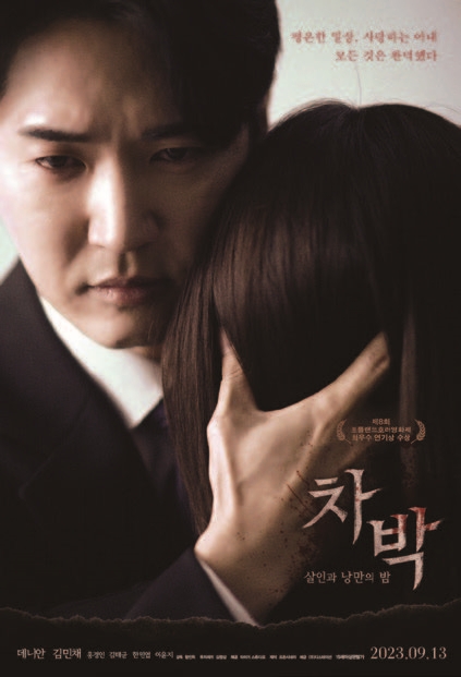 영화 차박-살인과 낭만의 밤