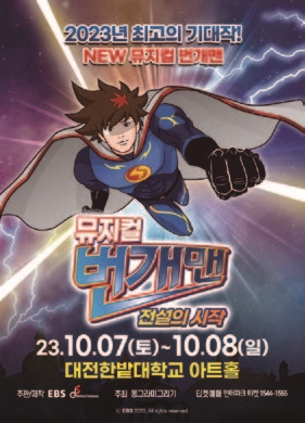 번개맨 전설의 시작