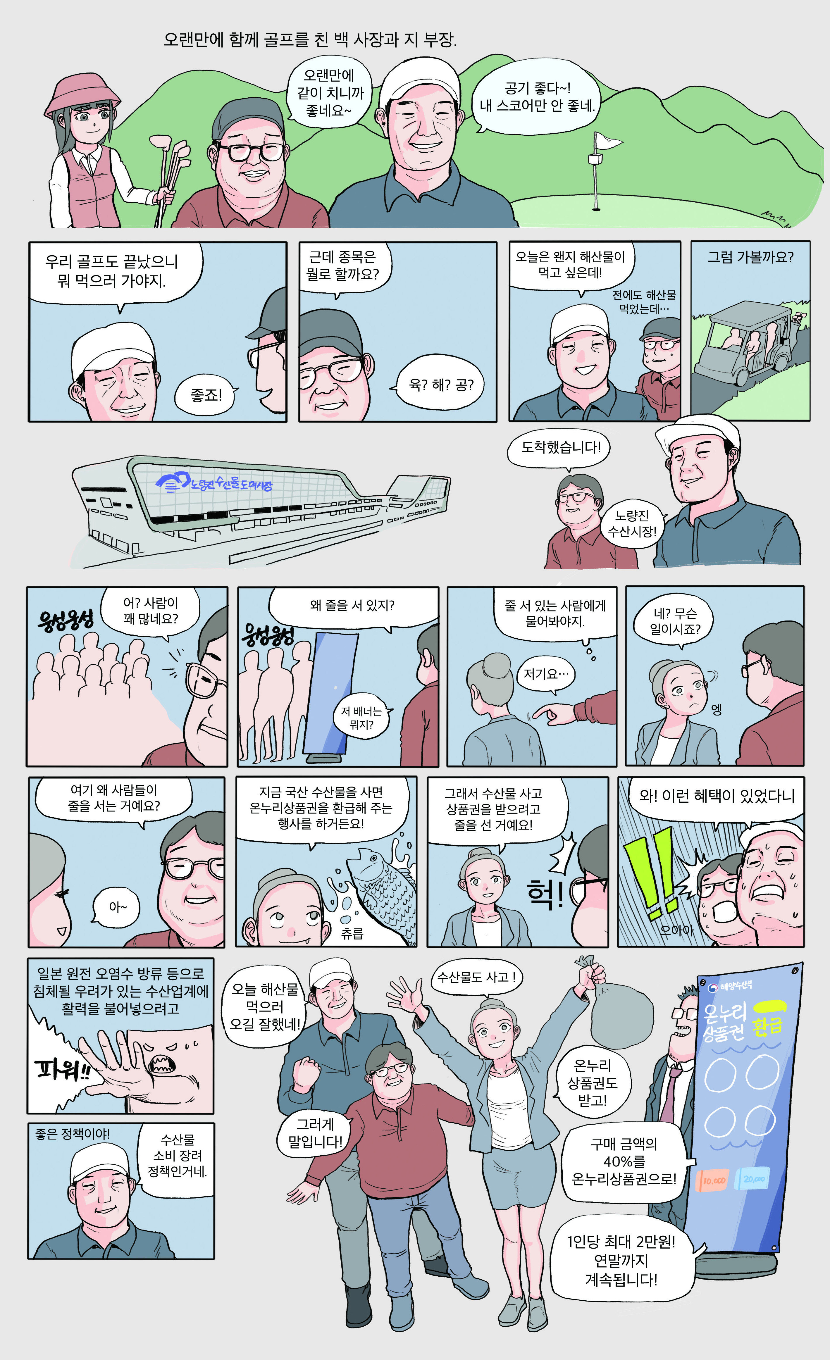 수산물 사고 온누리상품권 받고