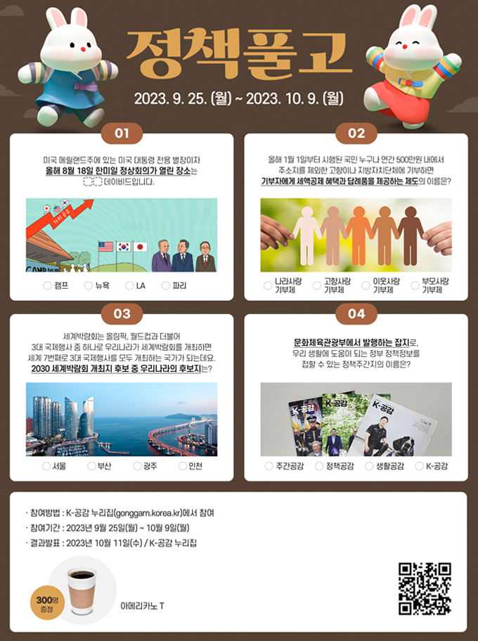 K-공감 퀴즈이벤트 K-공감 퀴즈이벤트