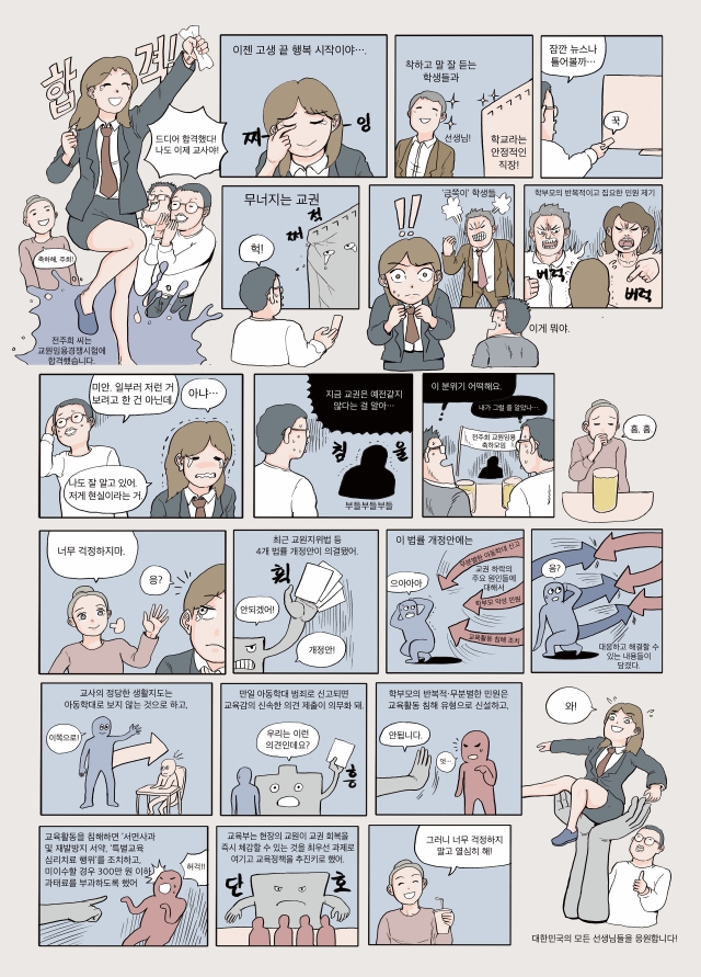 &lsquo;교권 보호 4법&rsquo; 개정안