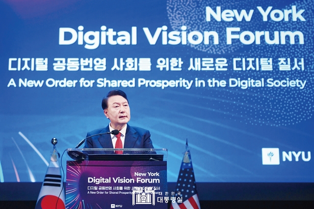 윤석열 대통령이 9월 21일(현지시간) 미국 뉴욕대에서 열린 &lsquo;뉴욕 디지털 비전 포럼&rsquo;에서 기조연설을 하고 있다. 사진 대통령실