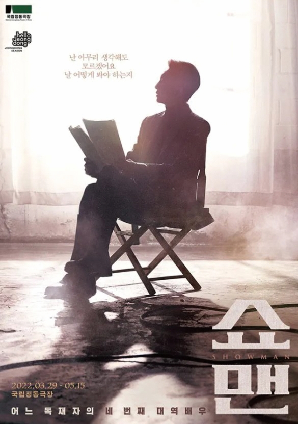 쇼맨_어느 독재자의 네 번째 대역배우