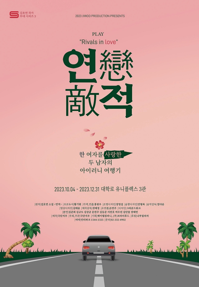 연적