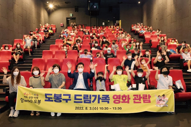 서울 도봉구 드림스타트는 아동과 가족들을 초대해 함께 영화를 관람하는 이벤트를 열었다. 사진 도봉구청