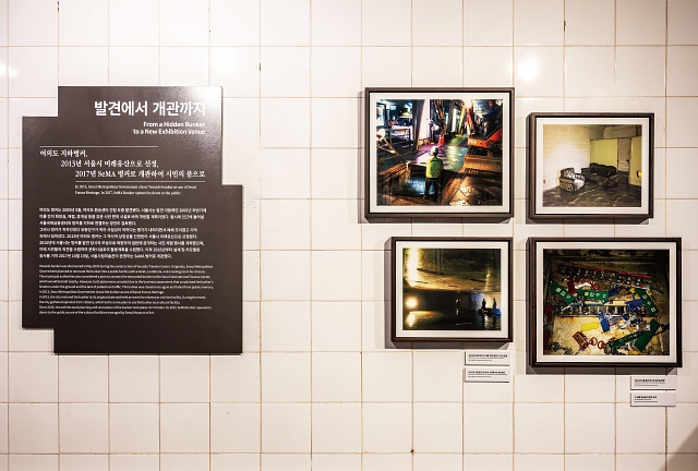 서울 여의도 한복판에 자리한 ‘서울시립미술관 SeMA 벙커’에 마련된 역사갤러리 공간으로 벙커의 정체성을 보여준다. 벙커의 발견부터 개관까지 역사와 함께 당시 벙커 VIP실에서 발견된 소파, 양변기, 세면대 등이 전시돼 있다. 사진 C영상미디어