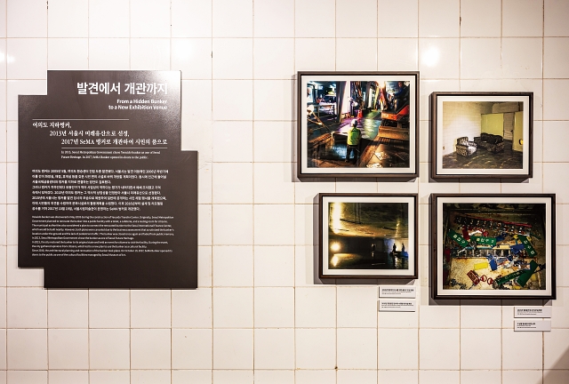 서울 여의도 한복판에 자리한 &lsquo;서울시립미술관 SeMA 벙커&rsquo;에 마련된 역사갤러리 공간으로 벙커의 정체성을 보여준다. 벙커의 발견부터 개관까지 역사와 함께 당시 벙커 VIP실에서 발견된 소파, 양변기, 세면대 등이 전시돼 있다. 사진 C영상미디어
