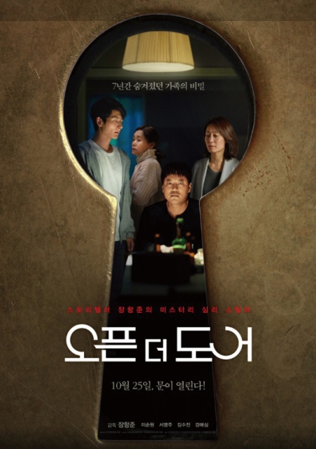 영화 오픈 더 도어