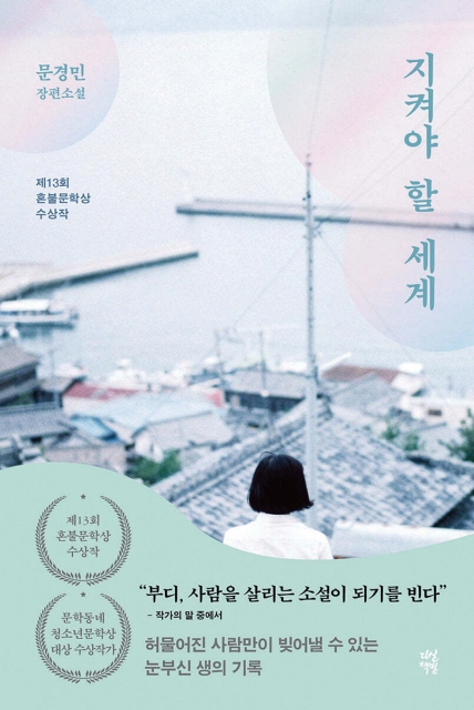 도서 지켜야 할 세계