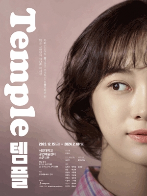 연극 템플