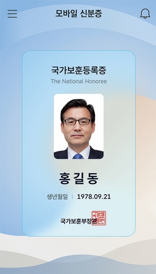 모바일 보훈증