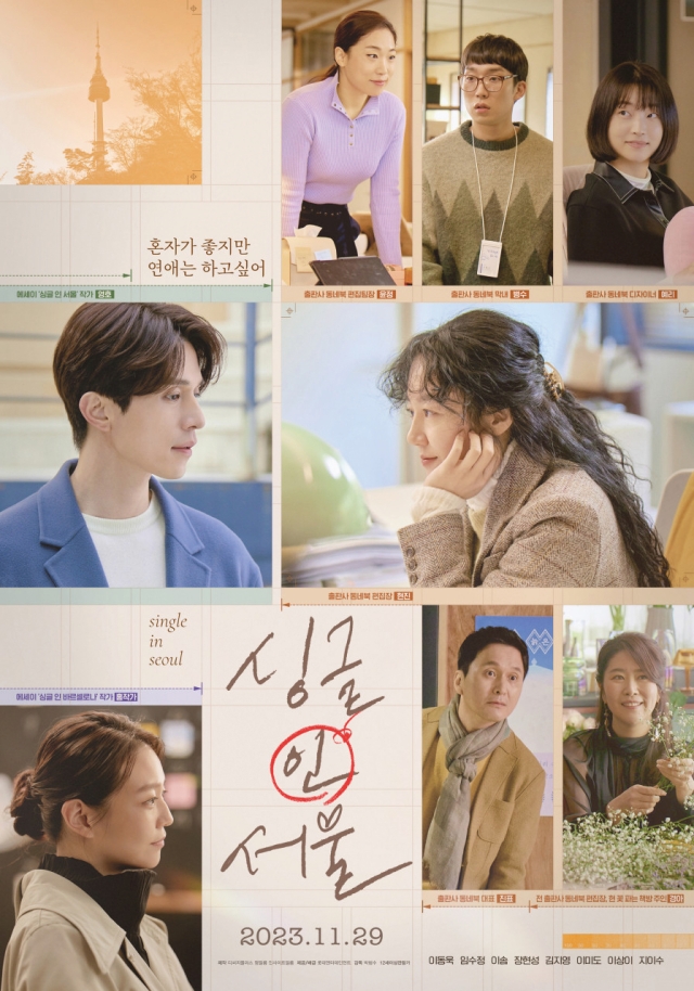 영화 싱글 인 서울