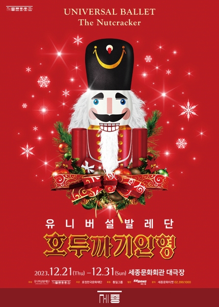 발레 호두까기인형