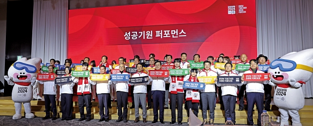 12월 4일 서울올림픽파크텔에서 열린 강원2024 자원봉사단 발대식 현장. 사진 문화체육관광부