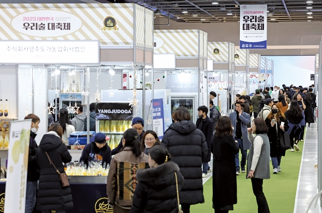 11월 24일부터 26일까지 서울 서초구 aT센터에서 열린 ‘2023 대한민국 우리술 대축제’ 행사장이 관람객들로 붐비고 있다. 사진 뉴시스