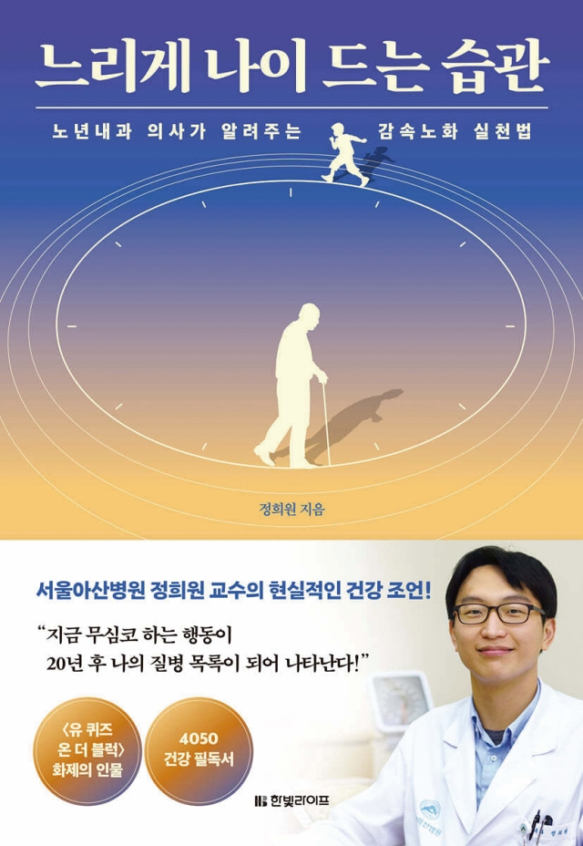 도서 느리게 나이 드는 습관