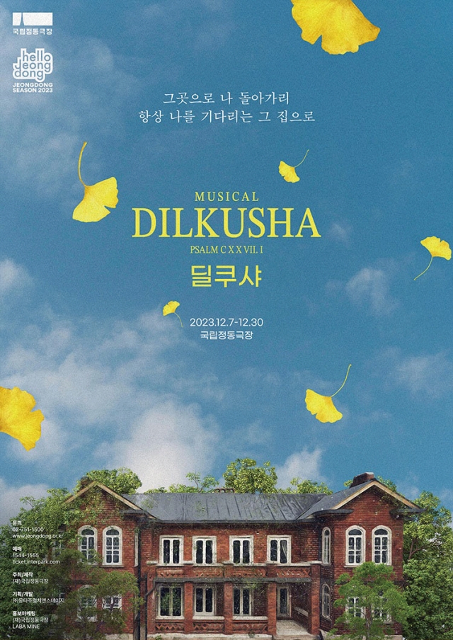 공연 딜쿠샤