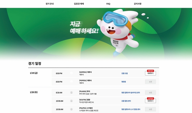 예약 누리집(tickets.gangwon2024.org)