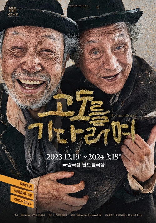고도를 기다리며