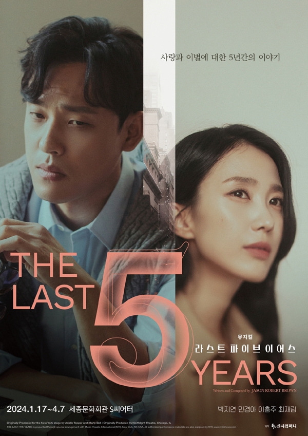  라스트 파이브 이어스