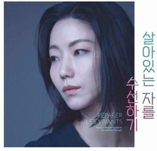 연극 살아있는 자를 수선하기