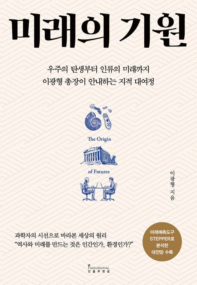 도서 미래의 기원