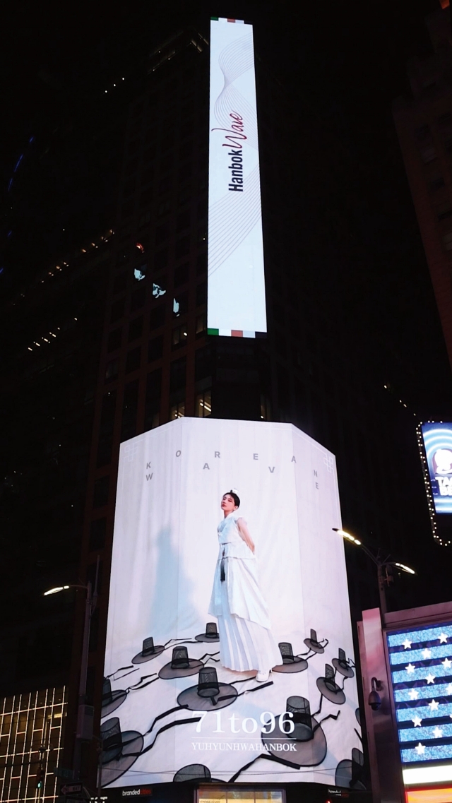 2023년 12월 24~25일 미국 뉴욕 타임스스퀘어 전광판에 게재된 한복 웨이브 화보 영상. 사진 한국공예·디자인문화진흥원