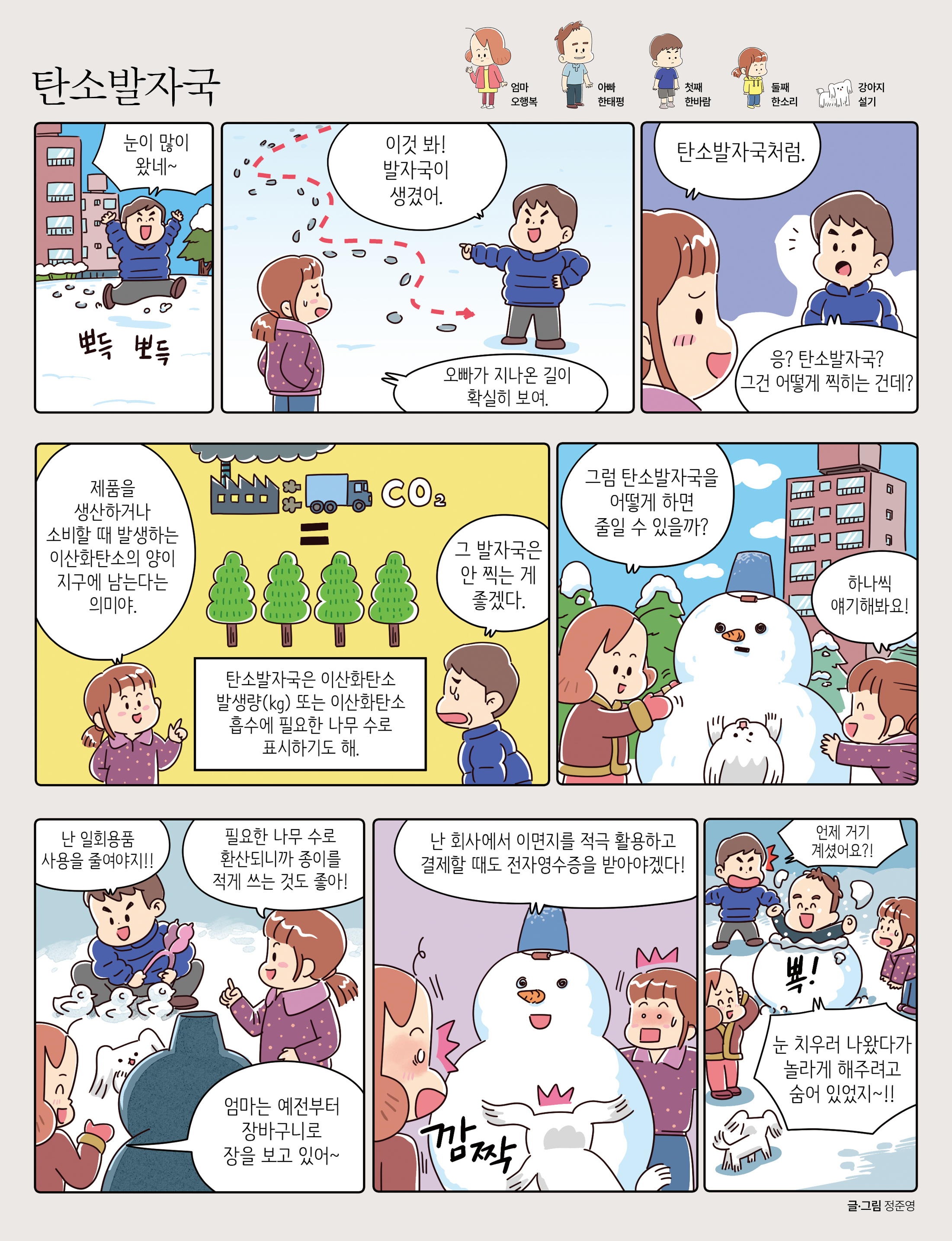 글·그림 정준영