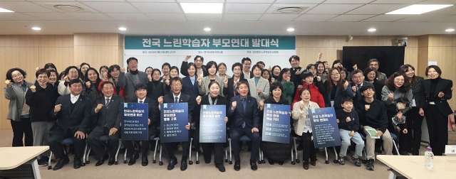 전국 느린 학습자 부모연대가 2월 19일 경기도의회에서 발대식을 열고 본격적인 활동에 나섰다. 사진 전국느린학습자 부모연대