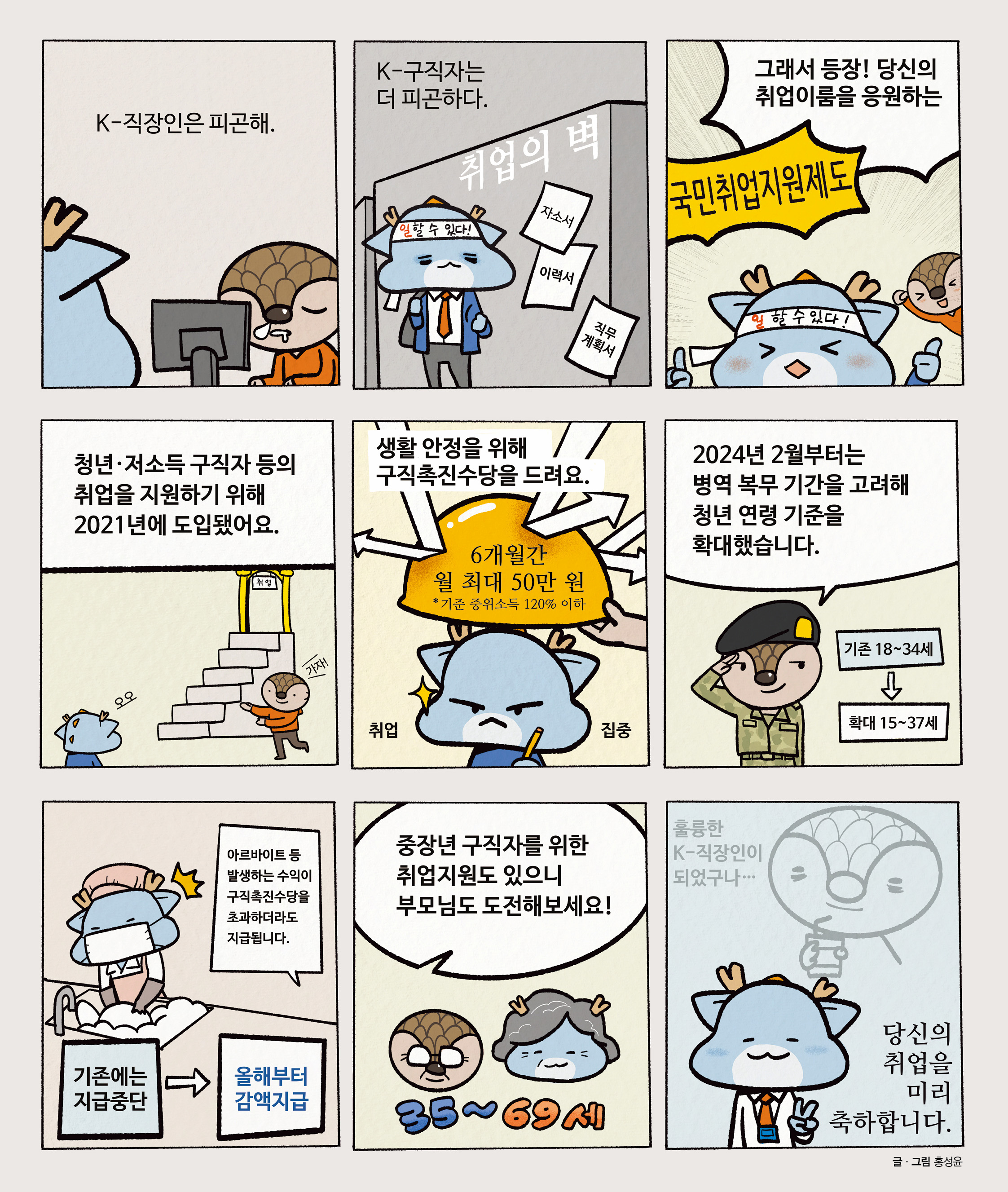 글&middot;그림 홍성윤