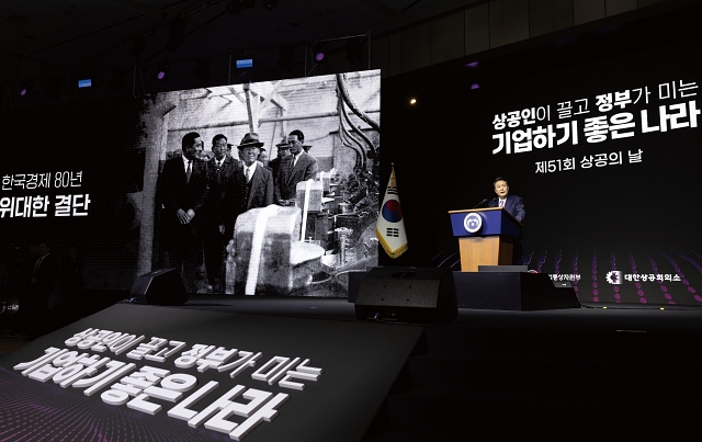 윤석열 대통령이 3월 20일 서울 영등포구 63컨벤션센터에서 열린 &lsquo;제51회 상공의 날 기념식&rsquo;에서 &lsquo;자유주의 경제시스템에서 기업활동의 자유와 국가의 역할&rsquo;을 주제로 특별강연을 하고 있다. 사진 대통령실
