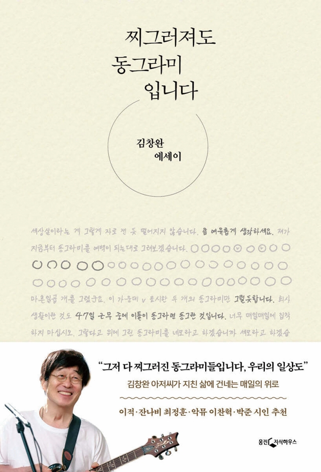 도서 찌그러져도 동그라미입니다