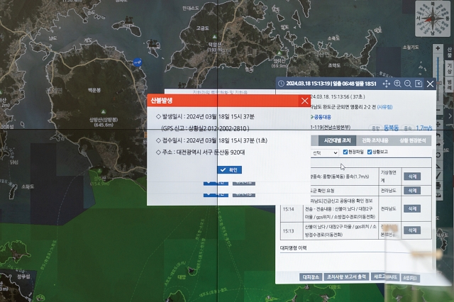 산불 신고가 들어오면 중앙산림재난상황실에 위치한 대형 화면에 즉시 정보가 표시된다.