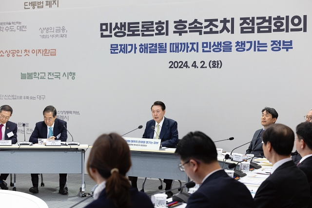 윤석열 대통령이 4월 2일 정부세종청사에서 ‘민생토론회 후속조치 점검회의’를 열고 과제 이행 현황 및 계획을 발표하고 있다. 사진 대통령실