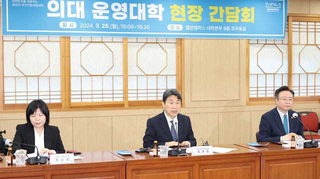 이주호(가운데) 부총리 겸 교육부 장관과 조규홍 보건복지부 장관(오른쪽)이 3월 25일 경남 경상국립대학교에서 열린 &lsquo;의대 운영대학 현장 간담회&rsquo;에 참석하고 있다. 사진 뉴시스