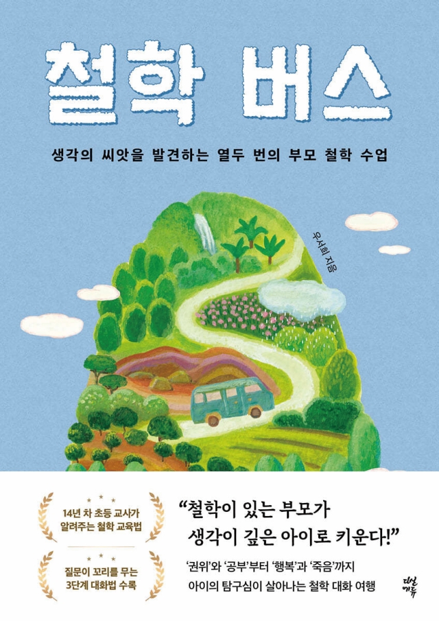 도서 철학버스