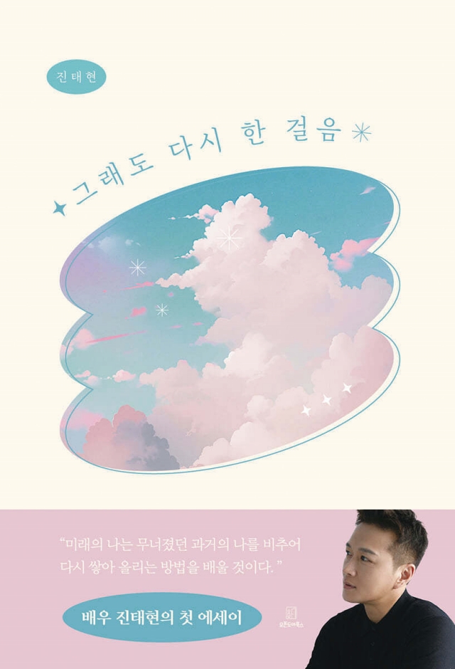 도서 그래도 다시 한 걸음