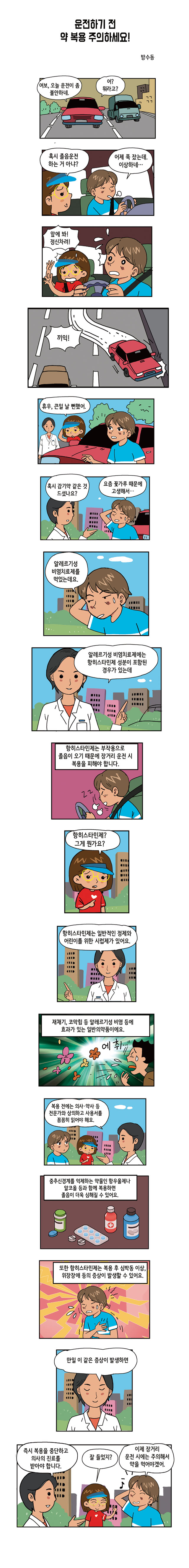 방수동