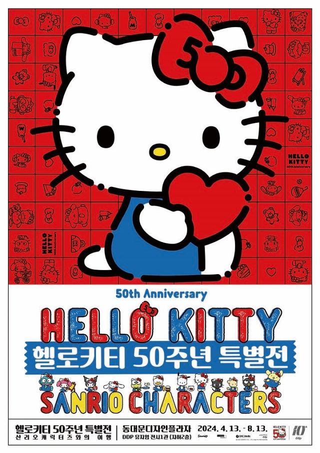 전시 헬로키티 50주년 특별전