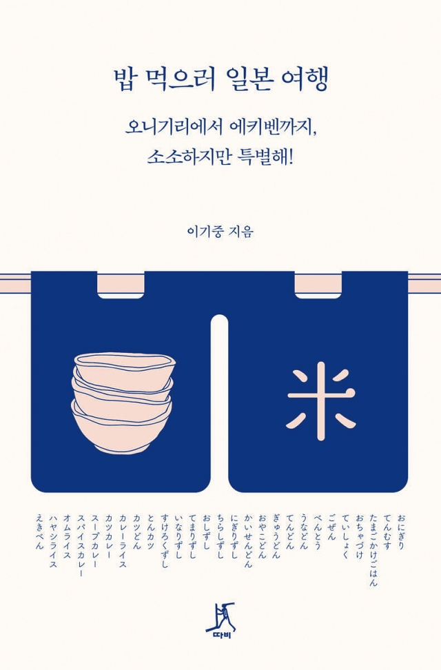 도서 밥 먹으러 일본 여행