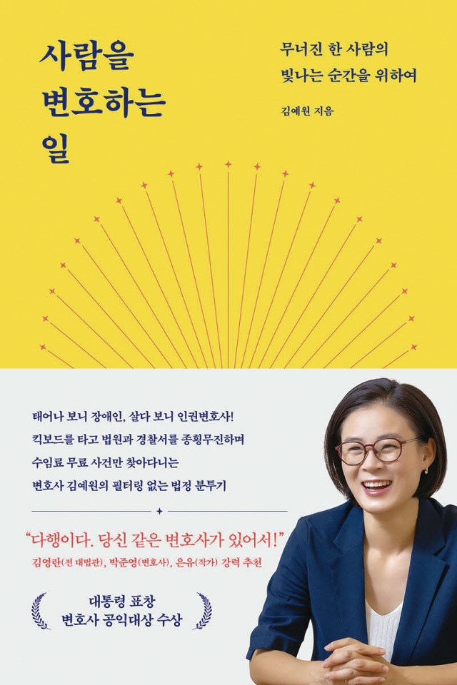 도서 사람을 변호하는 일
