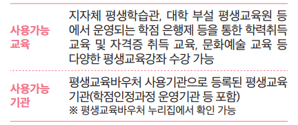 사용가능 교육 및 기관 안내