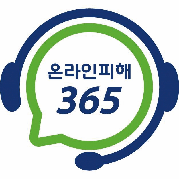 &lsquo;온라인피해365