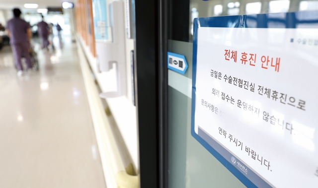 서울 한 대학병원에 휴진을 알리는 안내판이 부착돼 있다. 사진 뉴시스