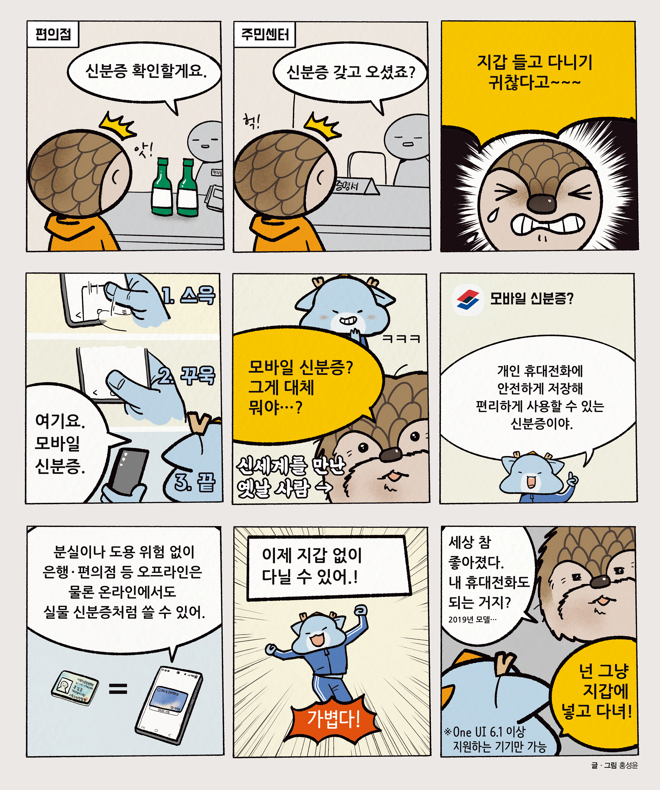 글&middot;그림 홍성윤