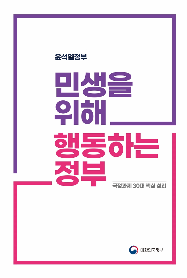 국정과제 성과자료집