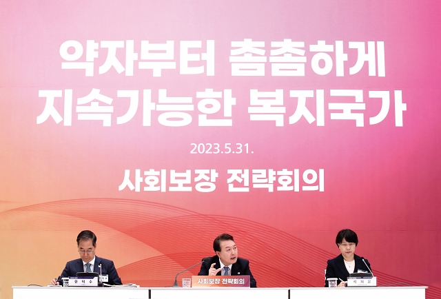 윤석열 대통령이 2023년 5월 31일 청와대 영빈관에서 열린 ‘사회보장 전략회의’에서 발언하고 있다. 사진 뉴시스